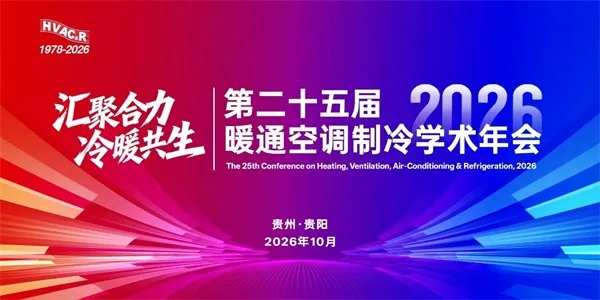 申菱全栈方案亮相第二十五届暖通空调制冷学术年会