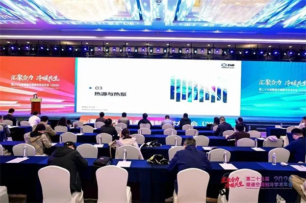 顿汉布什亮相第二十五届暖通空调制冷学术年会分享清洁供热实践